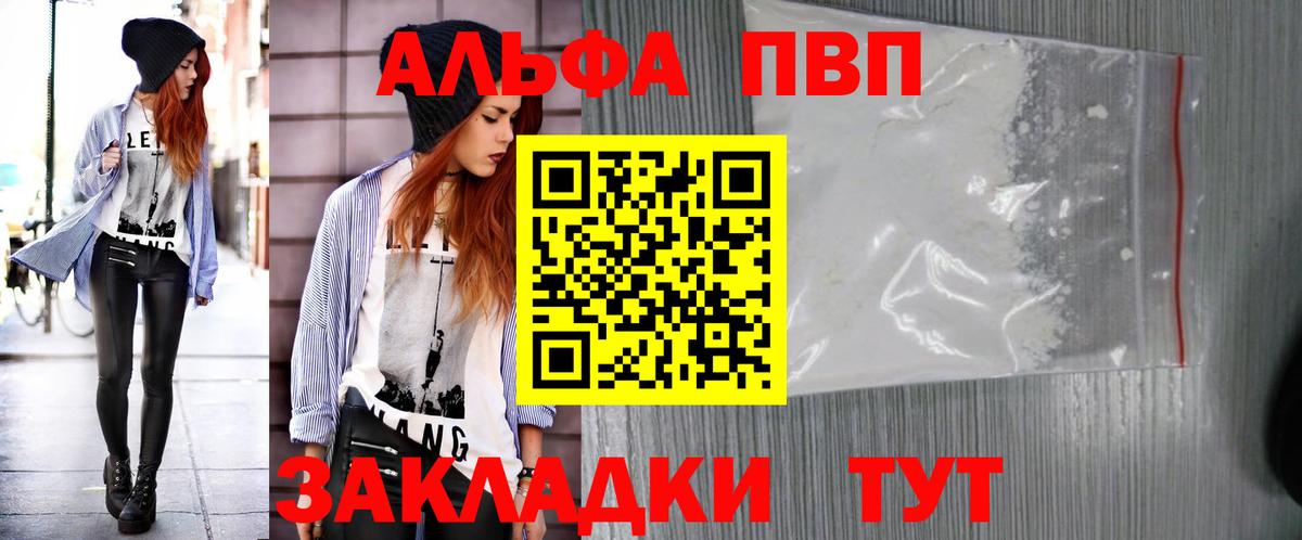 Долгопрудный  A PVP СК  Альфа ПВП кристаллы  Вход с VPN 