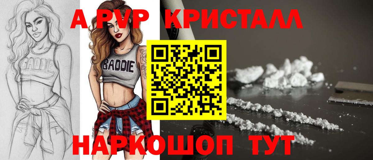 A PVP крисы CK Долгопрудный