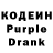 Codein напиток Lean (лин) Brad Bourne