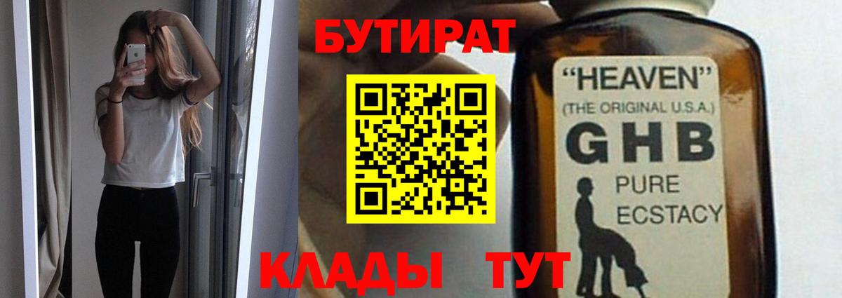 БУТИРАТ 1.4BDO  Бутират  Долгопрудный  Вход с VPN 