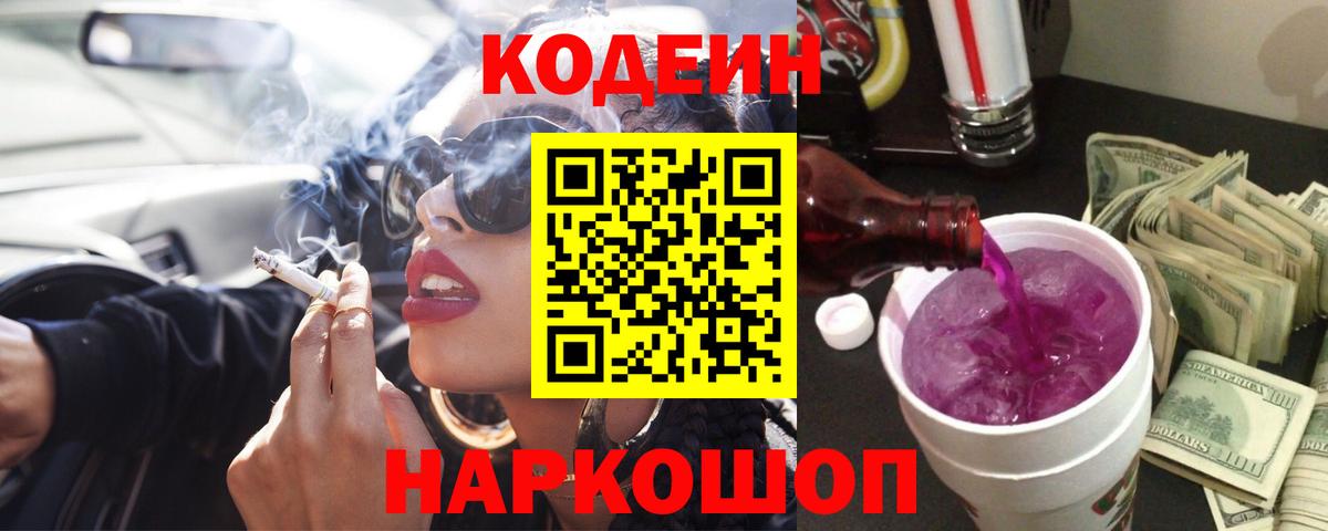 купить   Codein Purple Drank  Кодеиновый сироп Lean Purple Drank  Вход с VPN  Долгопрудный 