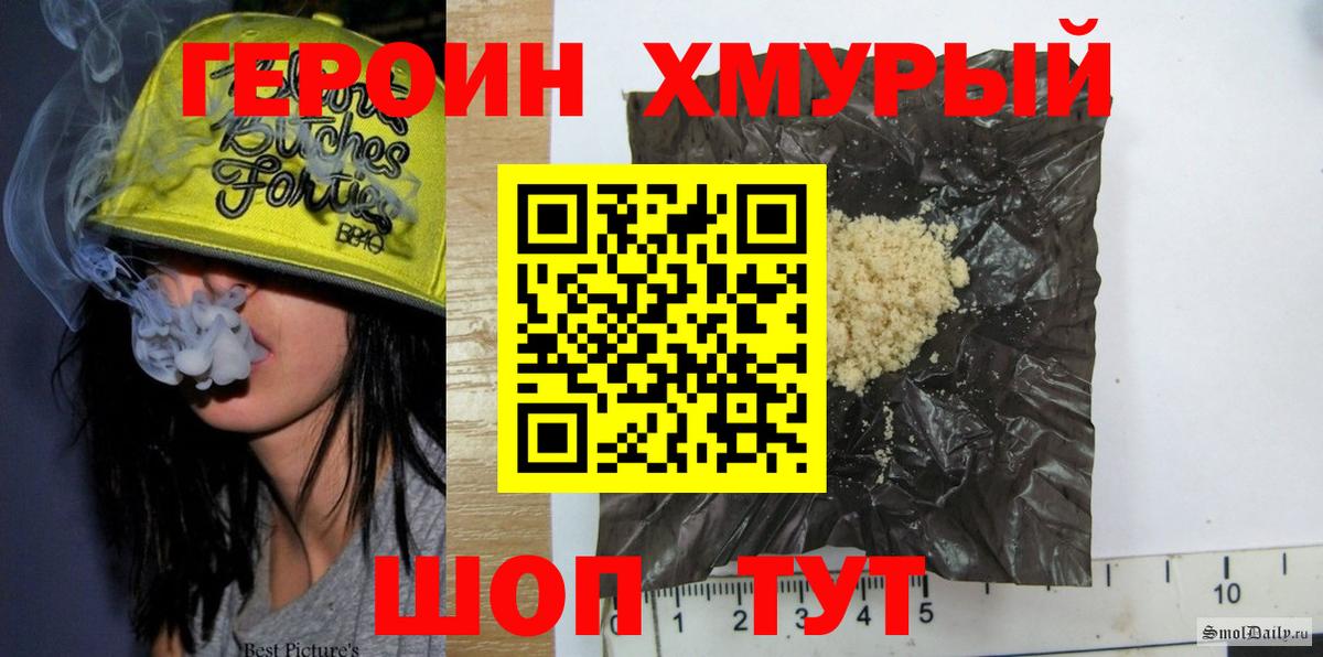 ГЕРОИН герыч Долгопрудный