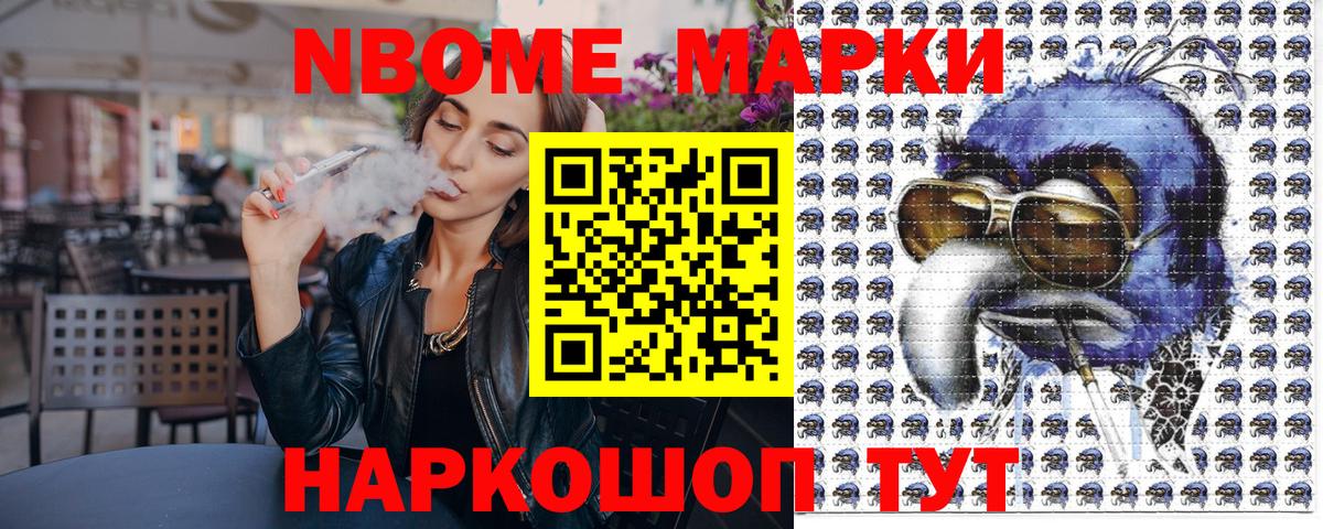 Марки N-bome 1500мкг Долгопрудный